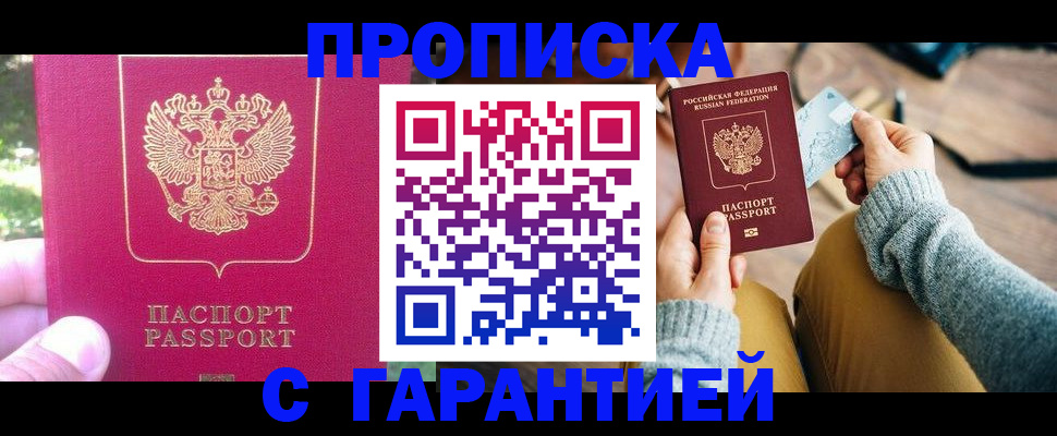 временная регистрация для школы в Кызыле